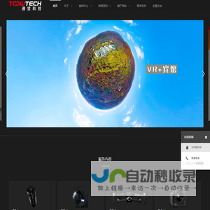 三维全景|南京360全景|三维全景制作|360全景拍摄|720全景|VR全景|实景漫游|虚拟漫游|南京通望科技