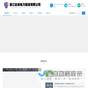 浙江启成电力建设有限公司