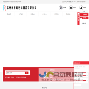 EPP泡沫包装_EPP汽车件_EPP保温箱生产厂家-常州市丰瑞泡沫制品有限公司