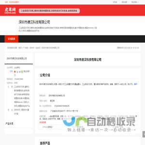 深圳市德汉科技有限公司-公司首页