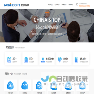 【北软】-北京消防公司|北京消防设计|北京消防工程|北京消防审批检测代办|北京消防维保|北京消防工程有限公司