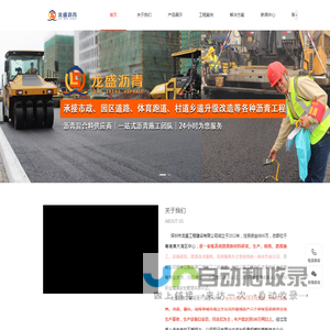 深圳沥青路面施工|沥青路面工程建设|沥青混凝土销售-深圳龙盛