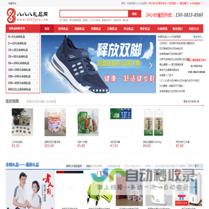 会销礼品|888礼品网|八八八礼品网|会议营销礼品|会销赠品|会议营销赠品|会议营销礼品网