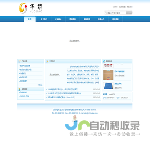 上海华娇包装印刷材料有限公司-上海华娇包装印刷材料有限公司