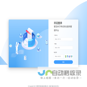 智慧学习考试综合服务管理平台