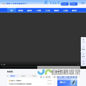 宁波人才综合服务平台
