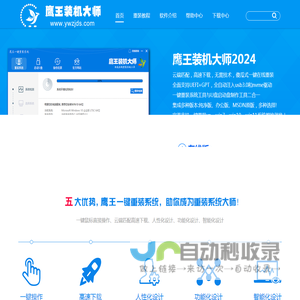 鹰王装机大师_电脑重装系统 - 鹰王一键重装系统