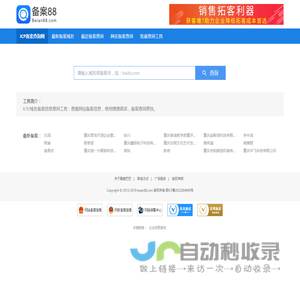 ICP备案查询_APP备案查询_小程序备案查询 - 备案巴巴