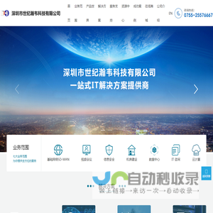 深圳市世纪瀚韦科技有限公司-深圳市世纪瀚韦科技有限公司