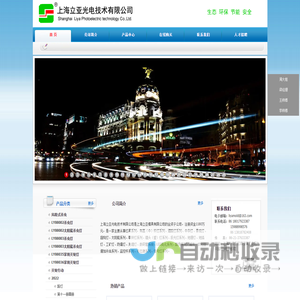 上海立亚光电技术有限公司 - 公司简介