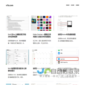 v1tx - 发现实用工具与软件