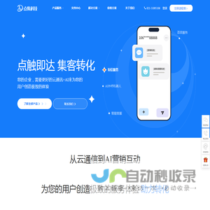 点集科技,云通信+AI解决方案商,为您的用户创造极致的体验