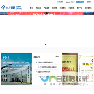合肥立方制药股份有限公司