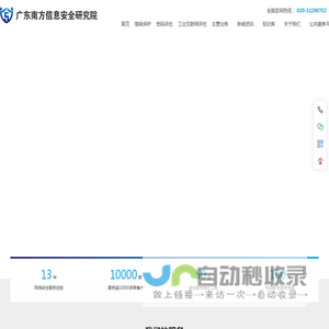 广东南方信息安全研究院 - 首页