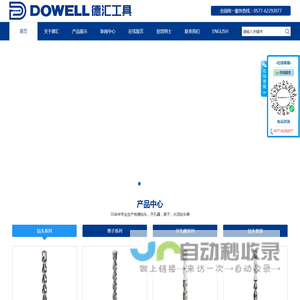 浙江德汇工具有限公司_钻头_凿子_开孔器_钻头套装