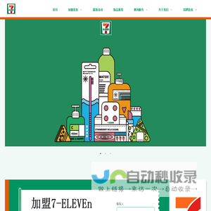 7-ELEVEn 重庆官网