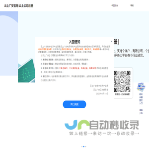 云上广安官网-云上公司注册
