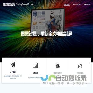 图灵智显官网 TuringSmartScreen – Just another WordPress site