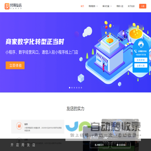 友店小程序，线上线下商户全行业解决方案，让生意更简单