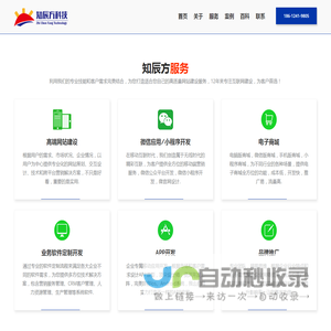北京网站建设|制作|设计|建站|做网站|建站公司|小程序开发|软件开发|微信公众号运营就找北京知辰方科技有限公司
