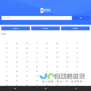 查字典,在线查字典,部首查字典-电子图书网