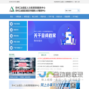 苏州工业园区人力资源管理服务中心