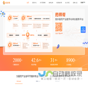 药师帮|院外医药产业数字化综合服务平台