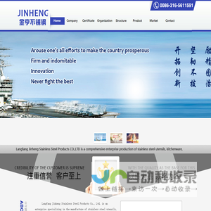 LANGFANG JINHENG STAINLESS STEEL PRODUCTS CO.,LTD,廊坊金亨不锈钢制品有限公司