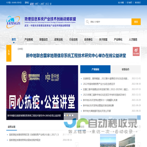 首页-中地数码-地理信息系统产业技术创新战略联盟网站
