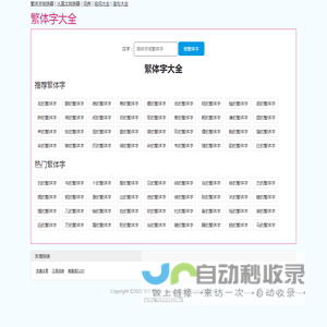 繁体字大全-繁体字字典-繁体字查询