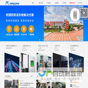 杭州平治科技有限公司-首页