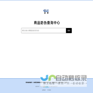商品防伪查询中心