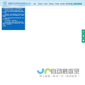 成都阳光生物科技有限责任公司_阳光牌二氧化氯消毒粉（液）_二氧化氯发生器_消毒片（泡腾片）_阳光牌聚氯化铝（净水剂）