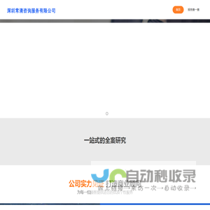 深圳常清咨询服务有限公司