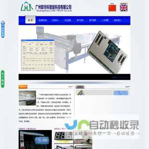 广州联华科智能科技有限公司