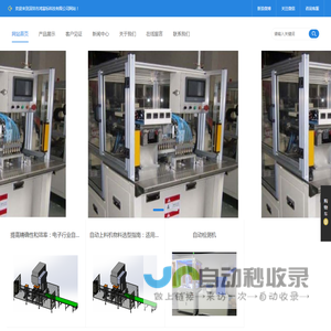 治具夹具_自动检测机_自动上料机_自动成型机_自动组装机-深圳鸿富标科技
