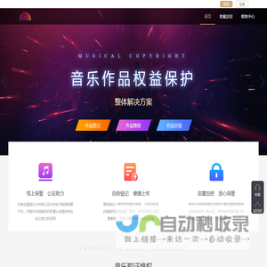映光计划-音乐作品版权保护整体解决方案