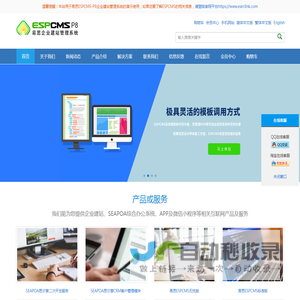 易思ESPCMS-P8企业建站管理系统，为您构建专业强大的企业建站平台