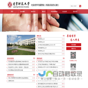 辽宁师范大学社会服务处