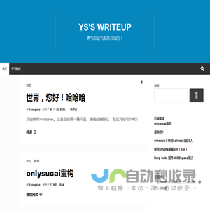 YS'S WRITEUP – 勇气和底气都是必须的！