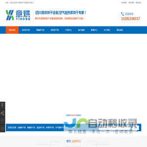 [四川意烘烘干设备]成都烘干机烘干房-四川烘干机烘干房-果蔬药材食品烘干机烘干房设备专业安装厂家 - 四川意烘节能科技有限公司