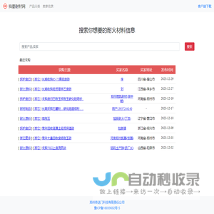 我要耐材网—领先的耐火材料行业B2B电子商务网站