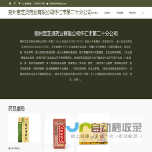 朔州宝芝灵药业有限公司怀仁市第二十分公司