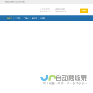 上海欧楚自动化系统有限公司