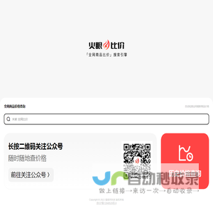 火眼比价_全网商品价格搜索引擎
