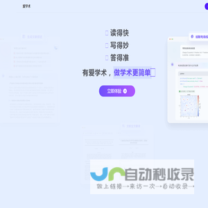爱学术_AI文献阅读器
