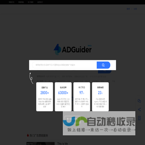 ADGuider | 品牌/策划/营销/创意/文案 广告案例搜索