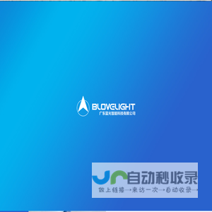 Blovelight focuses on providing integrated product solutions for industry excellence