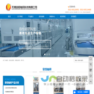 清洗检测机_装配组装机_装针机-无锡容恒轴研科技有限公司