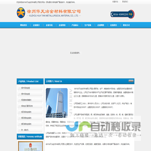 徐州华天冶金材料有限公司